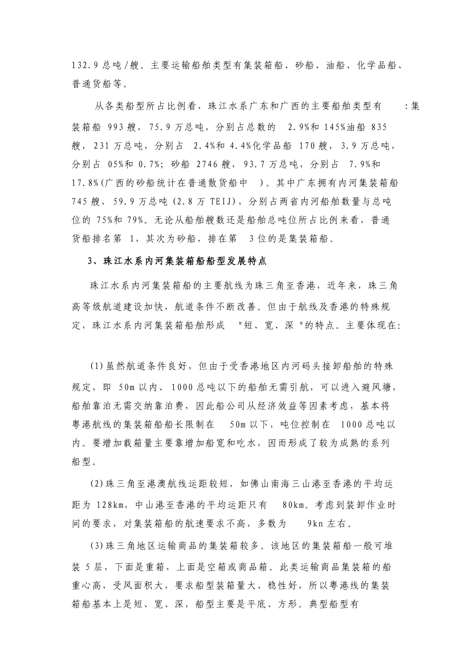 发展内河支线项目可行性报告